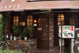 コーヒーロッジ ダンテ