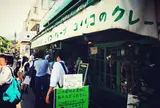 コクリコ・クレープ店
