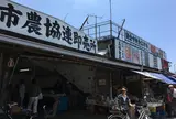 鎌倉市農協連即売所
