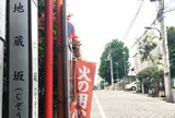 地蔵坂