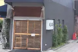 天藤