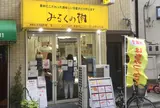 みるくの樹