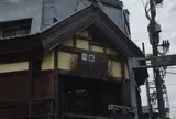 まめ屋川越店