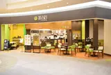 茶の彩 あまがさきキューズモール店