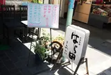 はら田