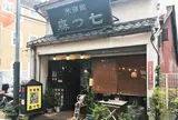 七つ森