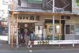 扇屋