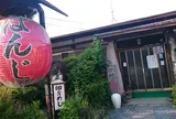 卵かけめし「お食事処はんじ」