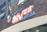 あんですMATOBA
