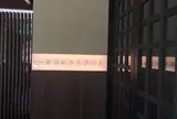 一乗谷レストラント