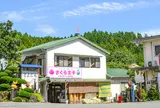 さくらたまご杉山