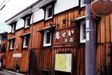 鳥せい本店