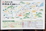 平瀬温泉