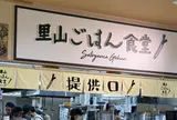 里山ごはん食堂