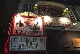 キネマ倶楽部