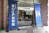 江東区深川江戸資料館