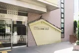 渋谷区郷土博物館・文学館