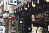 ローヤル珈琲店