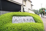 品川区立品川歴史館
