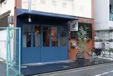 自家焙煎珈琲カフェデコラソン