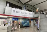 南紀白浜空港