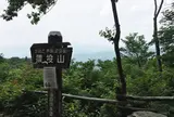 猿投山山頂