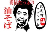 武蔵野アブラ学会 池袋西口店