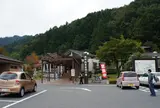 道の駅 両神温泉薬師の湯