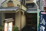 水たき長野【昼１】