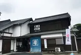 長沢酒造（株）