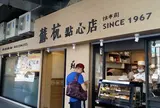 蘇杭點心店