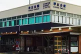 砂丘会館