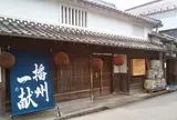 山陽盃酒造（株）