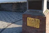 恋人の聖地～那須高原展望台