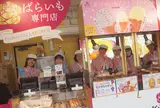 ばらいも produced byらぽっぽ