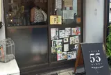しげくに屋55ベーカリー