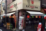 東京MEAT酒場浅草橋総本店