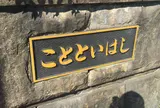言問橋
