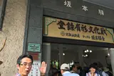 ケーブル坂本駅