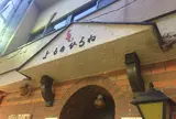 よるのひるね