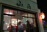 下北沢居酒屋＋食堂『山角』