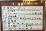 神田古書センター