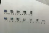 神保町シアター
