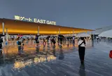 東ゲート