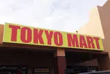 日本のミニスーパー風Tokyo Mart