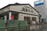 沼津バーガー