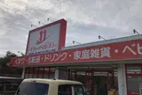 ドラッグイレブン屋久島店