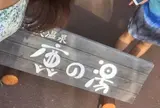 ホテル鹿の湯