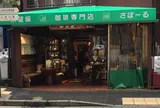 茶望留