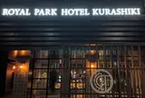 ロイヤルパークホテル倉敷